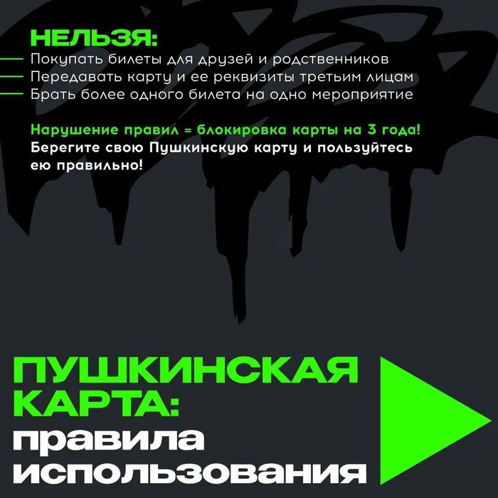 Пушкинская карта