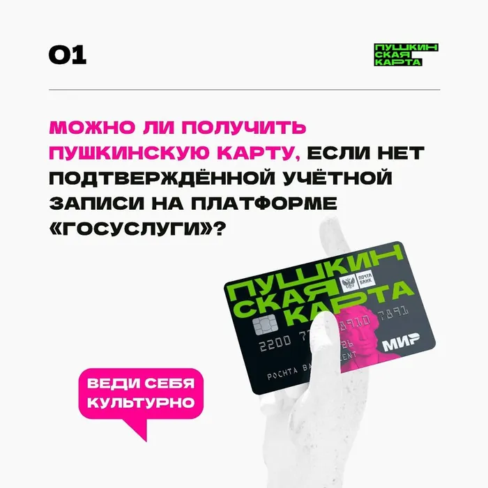 Пушкинская карта