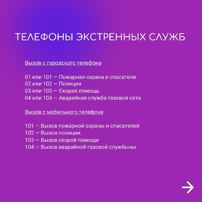 Телефоны экстренных служб